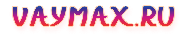 VAYMAX.RU | Заработок и реклама - Легко и выгодно!
